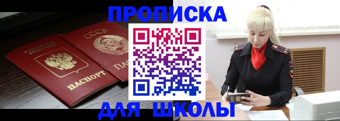 прописка для кредита в Краснознаменске