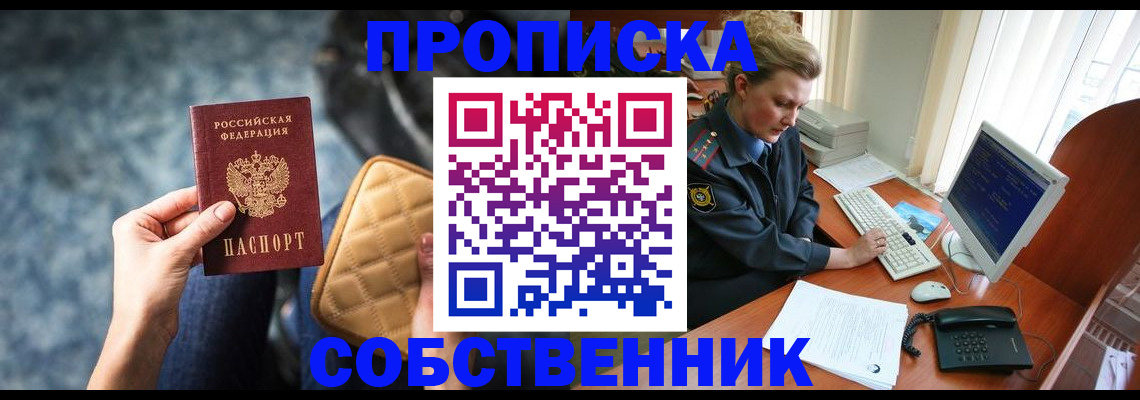 прописка для военкомата в Краснознаменске