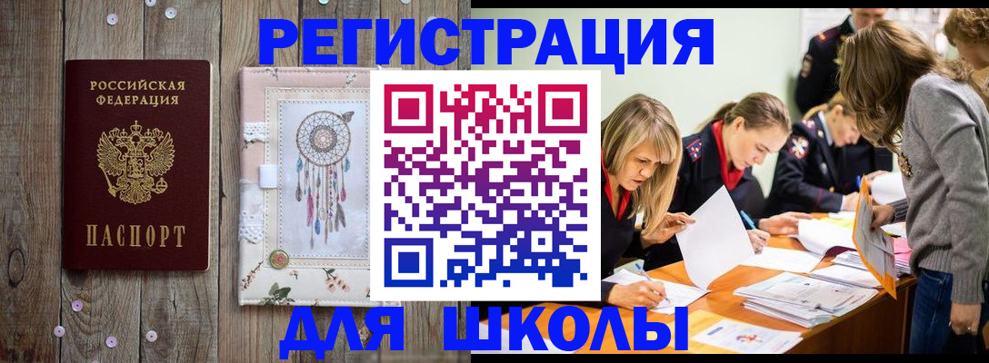 прописка 2025 в Краснознаменске