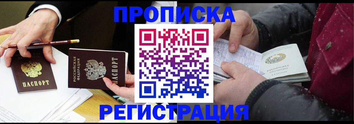 временная регистрация в квартире в Краснознаменске